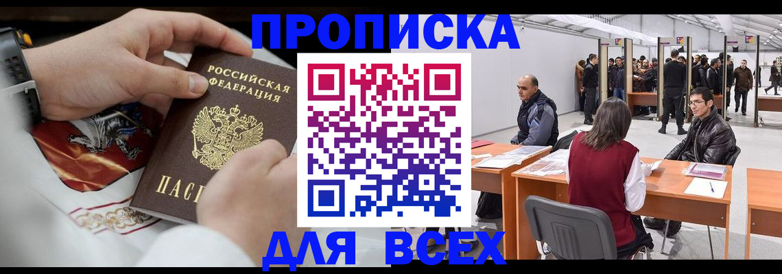 временная прописка в Ряжске